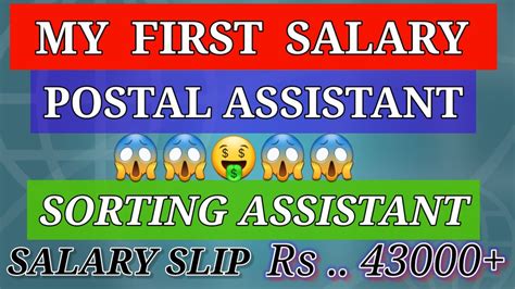 Postal assistant salary Sorting assistant salary नय joining सलर