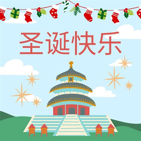 Christmas in China- A Complete Guide to Traditions and Etiquette