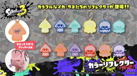 『スプラトゥーン3』イカやタコのカラフルなストラップが発売決定。光を反射する仕様でカバンやリュックに着ければ身の安全を守る効果も ゲーム