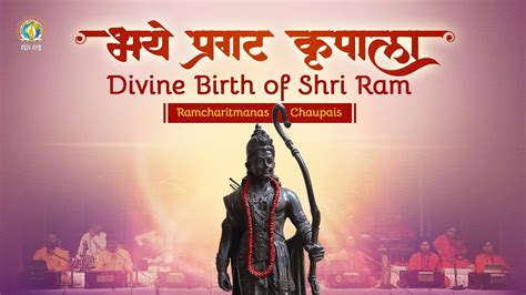 Bhaye Pragat Kripala | Descent of Lord Ram | Shri Ramcharitmanas ...