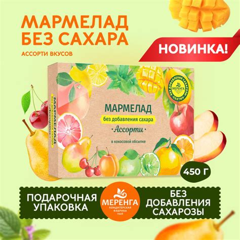 Мармелад без сахара Подарочное ассорти купить на OZON по низкой цене ...