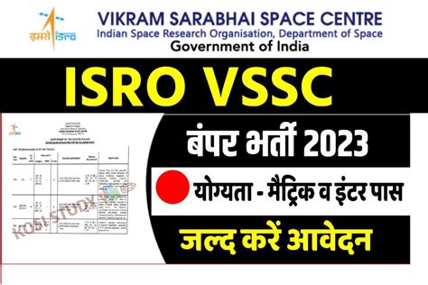 ISRO VSSC Technician B Recruitment 2023 इसर म इसक द अलग अलग पद