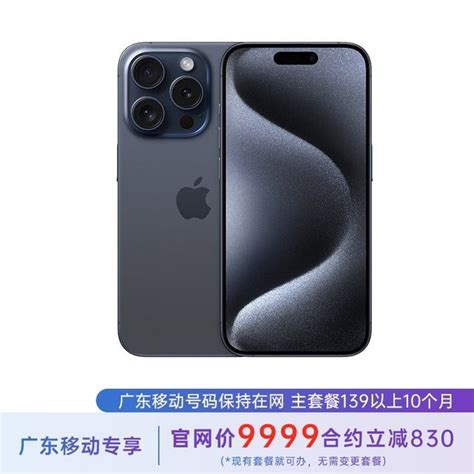 【手慢无】iphone 15 钛金属蓝色 5g合约机到手8969元 苹果 Iphone 15 家电导购 中关村在线