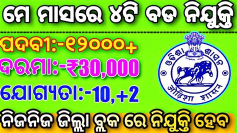 May Month Top Odisha Government Jobs 2023 Odisha Govt Jobs 2023