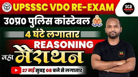 Upsssc Vdo Up Police Constable Reasoning Marathon Hrs Complete