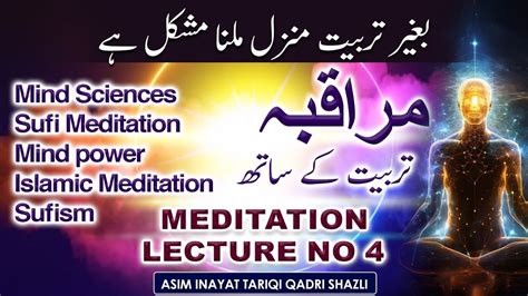 Meditation Learning Online Course Lecture 4 Guided Meditation Sufi