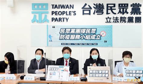 民眾黨團成立防疫服務小組 籲政府完善政策配套 政治 自由時報電子報