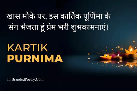 Kartik Purnima Wishes In Hindi