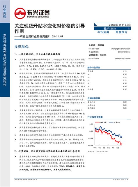 有色金属行业数据周报：关注现货升贴水变化对价格的引导作用