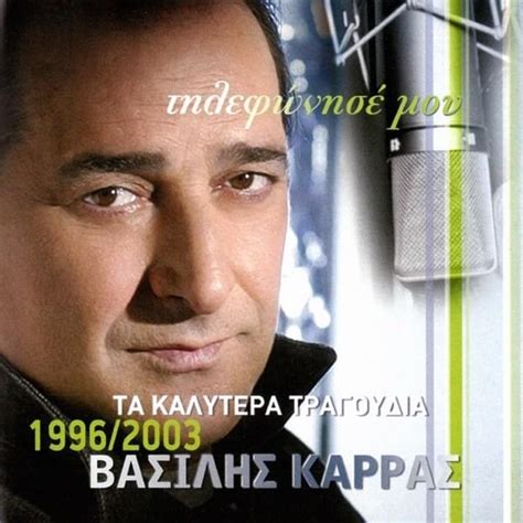 Vasilis Karras Tilefonise Mou Ta Kalitera Tragoudia 1996 2002