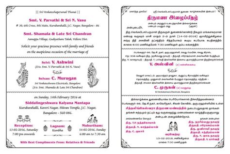 Tamil Wedding Card Template 2 Wedding Invitation Card Wording Hindu