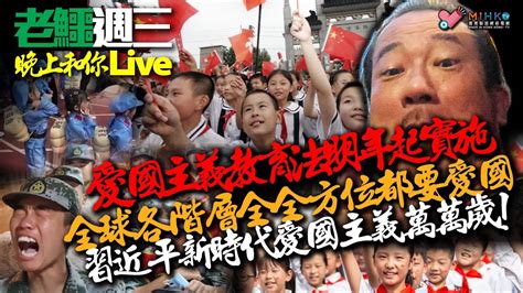 20231025《老鱷週3晚上和你live》：老鱷斷定李家超施政報告為香港落下棺材釘！政府配合國情推愛國教育，教育局派員到校視學！明年立法23