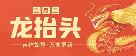 二月二，龙抬头，好精神，好兆头 知乎