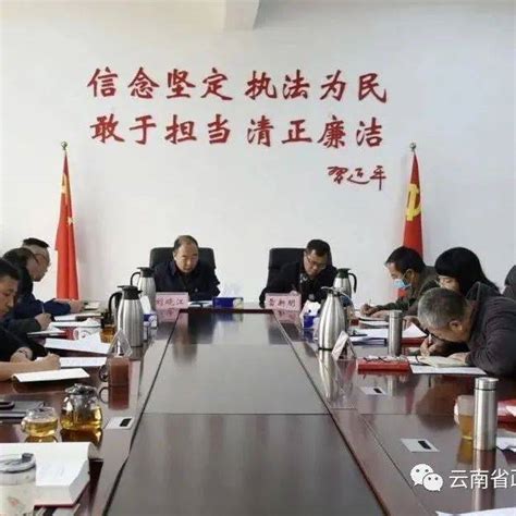 云南省政法干部学校召开校党委理论学习中心组集中学习（扩大）会议 专题学习党的十九届六中全会精神主题部门会议