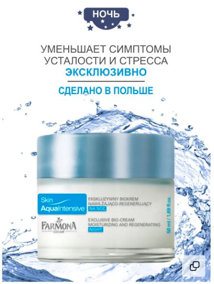 Farmona Skin Aqua Intensive