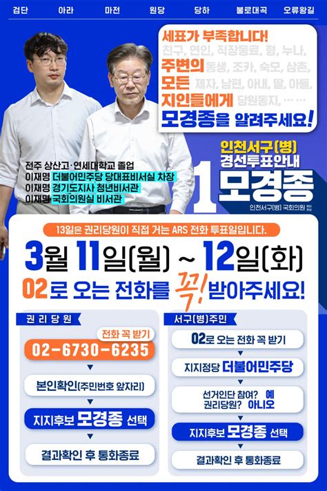 잇싸 빅매치 경선 진행 인천 서구 병 모경종 Vs 똥파리부하