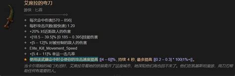 《暗黑破壞神4》艾席拉的彎刀效率刷法 Steamxo 遊戲攻略情報網