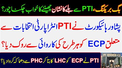 Peshawar High Court Stopped Ecp From Taking Any Action Against Pti