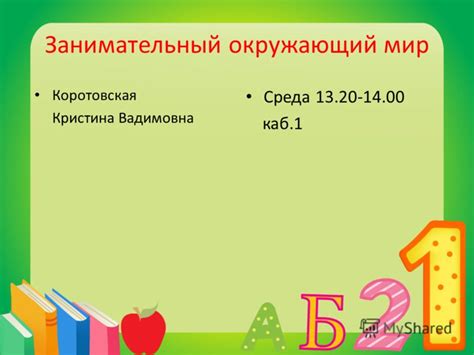 Презентация на тему: "Организация внеурочной деятельности 1 класс ...