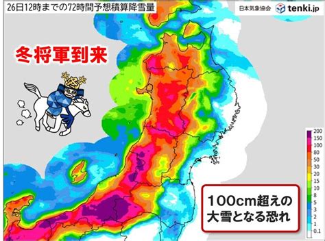 今季最強寒波襲来 26日頃まで東北日本海側南部で大雪 福島県会津の山沿いは1m超 2024年1月23日 エキサイトニュース