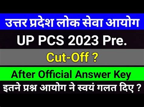 UPPSC PCS 2023 Cut Off After Official Answer Key PCS Pre Cut Off 2023