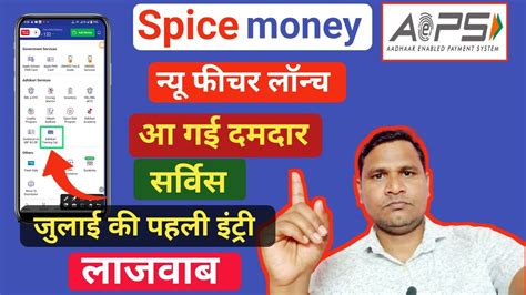 Spice Money Aeps New Update