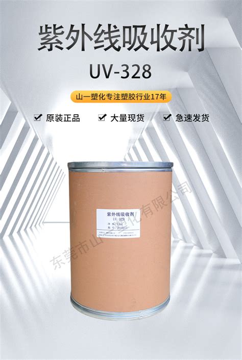 紫外线吸收剂uv 328 塑料防老化抗黄变剂抗紫外线剂光稳定剂uv328 阿里巴巴