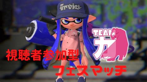 癒やしのプラベ【視聴者参加型プラベ】【splatoon3】 Youtube