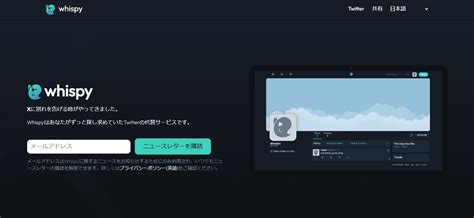 X（旧twitter）に代わるsns「whispy」誕生｜xからの避難先候補の一つになるか ぱなだブログ