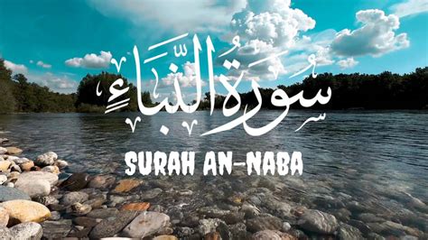 Surah An Naba The Tidings Holy Quran