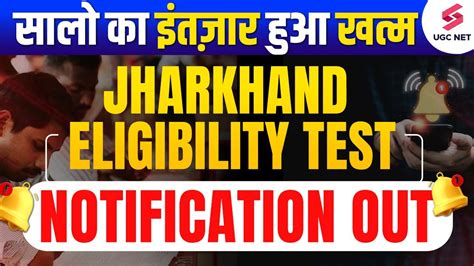 Jharkhand SET Exam 2024 JET Exam Notification Out Jharkhand