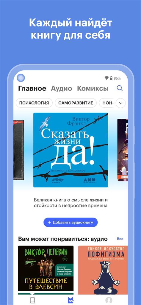 Букмейт. Книги и аудиокниги скачать бесплатно Книги на Android из ...