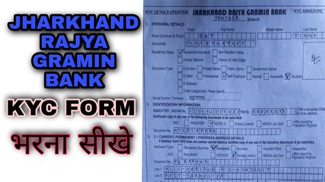 Jharkhand Gramin Bank Ka Kyc Form Kaise Bhare Kyc Form Youtube