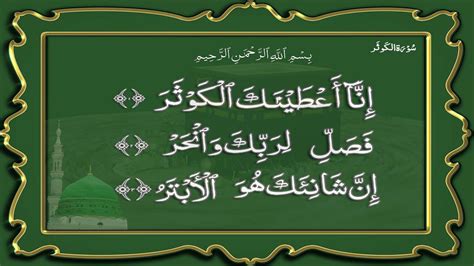 Surah Al Kausar In Arabic Full Quran Recitation Youtube