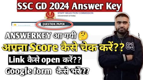 SSC GD Answer Key Link 2024 SSC GD Answer Key Date 2024 SSC GD