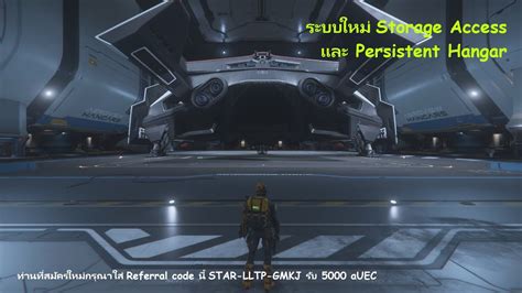 Star Citizen Gameplay ระบบใหม Storage Access Persistent Hangar