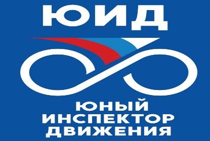 ЮИД