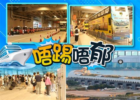 啟德碼頭再有郵輪停泊 旅客指交通安排有改善｜即時新聞｜港澳｜oncc東網