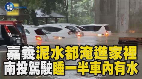 【凱米颱風】嘉義泥水都淹進家裡、南投駕駛睡一半發現車內有水！「凱米釀災情」高雄風強雨驟 小客車拋錨｜鏡週刊x東森新聞 Youtube