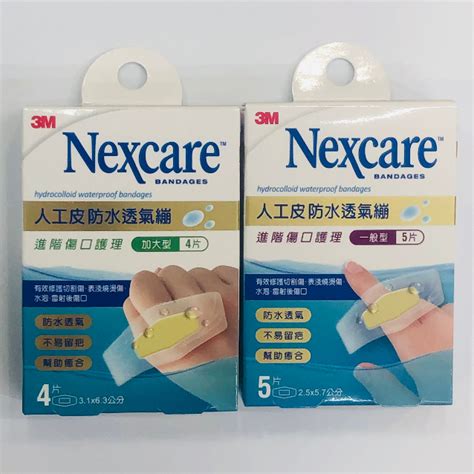 3m Nexcare 人工皮防水透氣繃 一般型5片加大型4片 淺燒燙傷 切割傷 水泡 雷射後傷口 H5504 H550 蝦皮購物