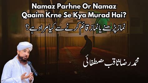 Namaz Parhne Or Namaz Qaaim Krne Se Kya Murad Hai Muhammad Raza