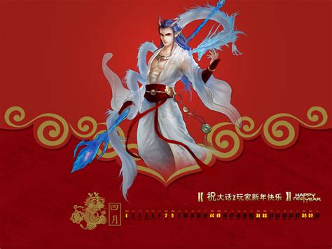 龙年新年日历壁纸 《大话西游2经典版》官方网站—中国风情义网游官网