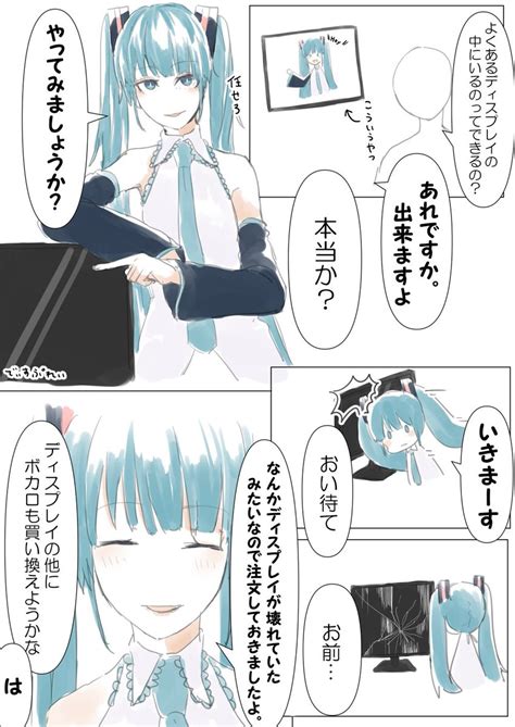 初音ミク「初音ミクとマスターの日常をこよなく愛する皆様集まれ〜 」かいもの漫画