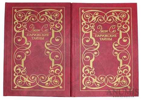 Лот книг «Эжен Сю Парижские тайны» 1989 «популярный роман в 2-х томах ...