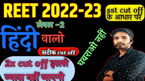 Reet L2 Hindi Cut Off 2023 Reet Result 2023 Reet Cut Off 2023