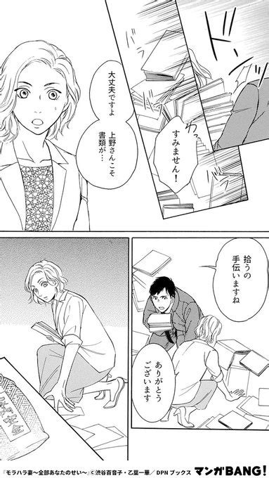 今どこにいるの！？どうして電話に出ないのよ！ 13 「モラハラ妻 マンガbang！ 人気マンガが無料で読める！pr さんの