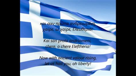 Greek National Anthem Ymnos Eis Tin Eleftherian El En Youtube