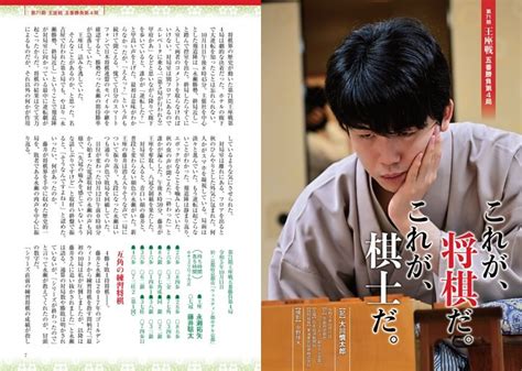 第71期王座戦五番勝負第4局 これが、将棋だ。これが、棋士だ。 将棋世界 Dマガジン