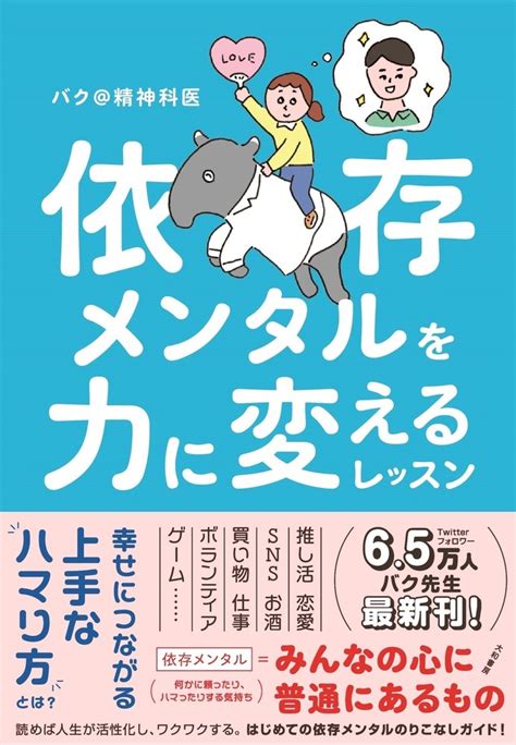 依存メンタルを力に変えるレッスン 株式会社 大和書房 生活実用書を中心に発行。