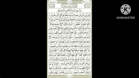 Surah Al Mulk Part 1by Qari Anas Anees Azhar With Tajweed Youtube